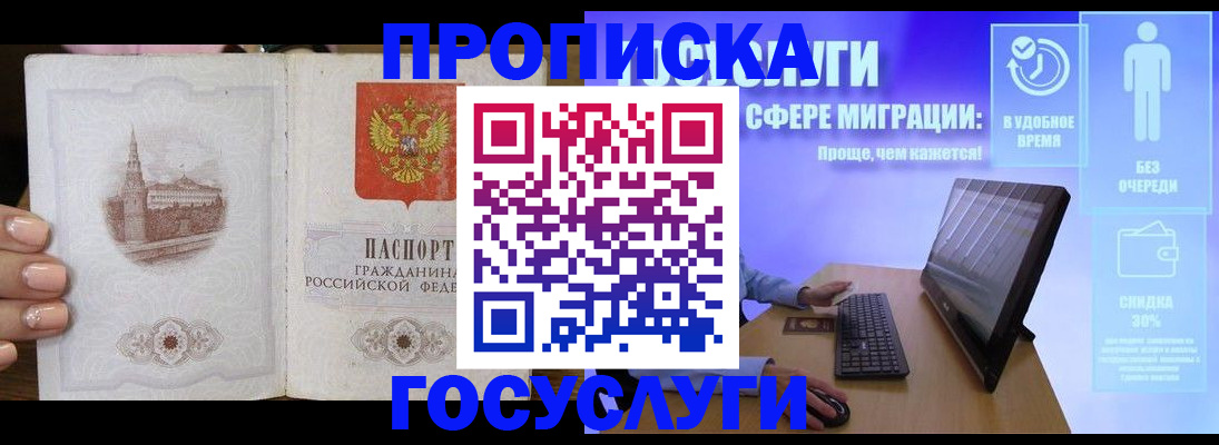 прописка для школы в Павловске